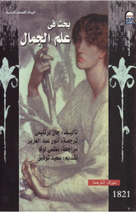 بحث في علم الجمال ..
